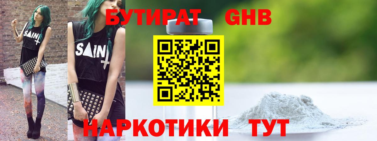 Бутират 1.4BDO Междуреченск