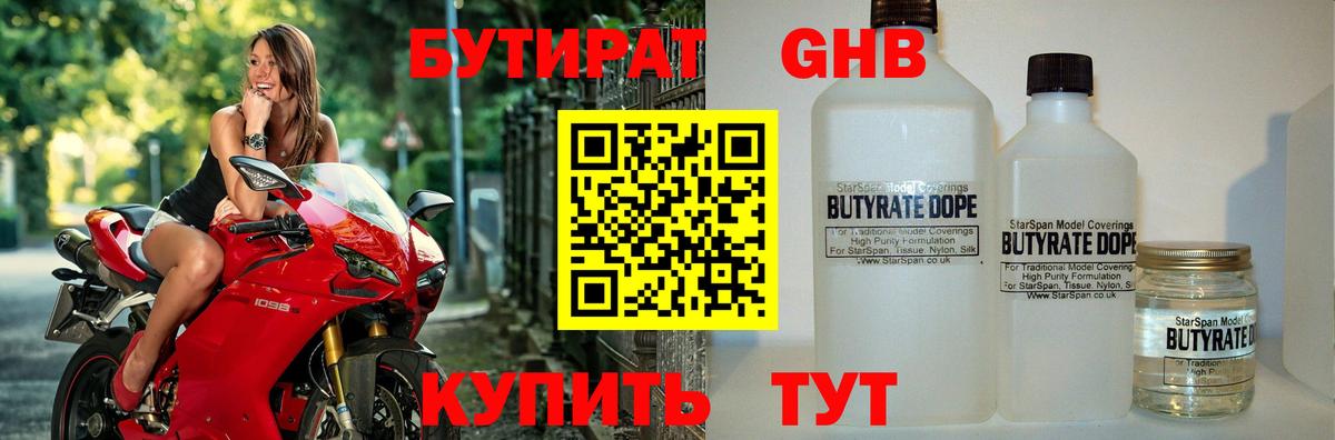 БУТИРАТ вода  Вход с VPN  Междуреченск 