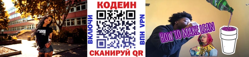 Кодеиновый сироп Lean напиток Lean (лин)  Междуреченск 