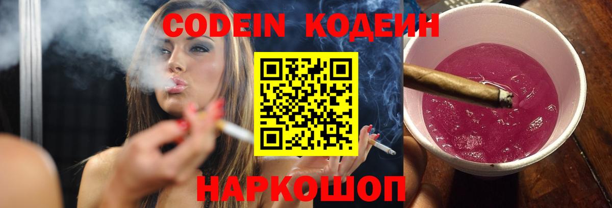 Кодеиновый сироп Lean напиток Lean (лин)  Кодеин напиток Lean (лин)  Вход с VPN  Междуреченск 