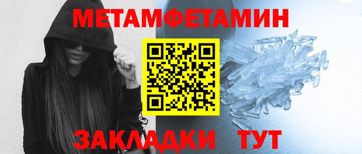 Первитин Methamphetamine Междуреченск