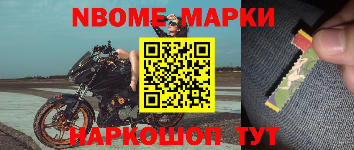 Марки 25I-NBOMe  как найти закладки  Междуреченск  Марки N-bome 1,5мг  Вход с VPN 